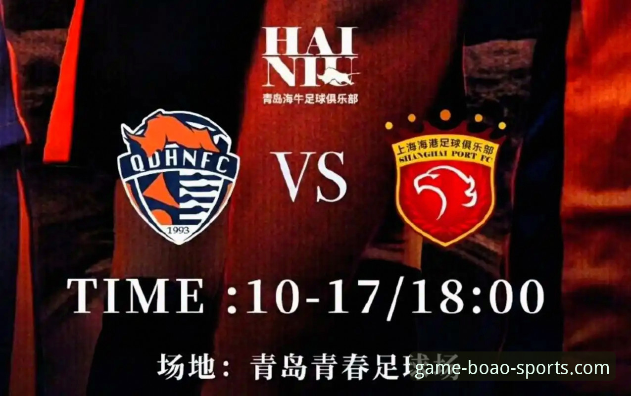 青岛海牛vs上海海港：时隔13年主场3-1复仇，博奥体育手机注册哪个好带你复盘这场转折之战